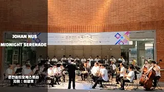 춘천윈드오케스트라 ㅣ Midnight Serenade - johan nus