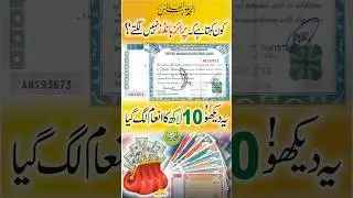 1500 Prize Bond Result Today Winner | Prize Bond Check Karne ka Tarika | Prize Bond #1500prizebond