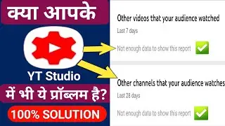other channel your audience watches ont sowing | Other channel that your audience watches |yt studio