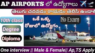 AP Government JOBS 2024 || AP NEW GOVERNMENT JOBS|| LETEST GOVERNMENT JOBS|| 10th Class JOBS