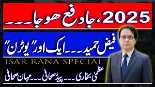 2025, Worst Year Of Pakistan History, Imran Faiz Nexus Big U-tern, Brister Mian Ashfaq Reveals Truth