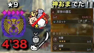 【ワイルズ】★9♦︎5歴戦レダウ 操虫棍 4分38秒 武器だけガチ討伐。そして神おまGET。TA wiki rules Tempered Rey Dau IG 【MHWilds/PS5】