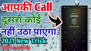 Incoming call lock | How to use incoming call lock