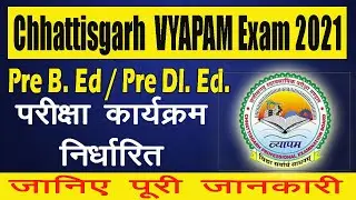 CG Bed Entrance Exam 2021| CG Vyapam Exam 2021| CG B. Ed. / Dl. Ed. Exam 2021