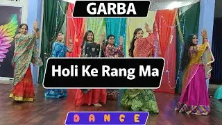 HOLI KE RANG MA || GARBA DANCE || DF HUB STUDIO|| SNG ODISHA || #trending #dance #garba