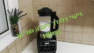 תכנית ניקוי בבלנדר נינג'ה חם-קר  Cleaning the Ninja Foodi hot & cold HB153