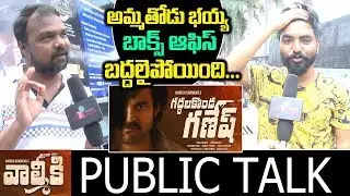 Valmiki Original Public Talk | Valmiki Movie Public Response | Valmiki Review | Friday poster