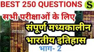 Best 250 medieval history old ncert Satish chandra summary MADHYAKALIN bharat top McQ Questions 2