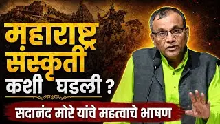 Sadanand More Speech | Freedom Movement and Marathi literature | Marathi Sahitya #sadanandmore