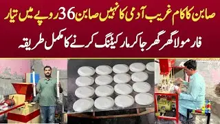 Soap Machine Business information | By Asim Faiz 