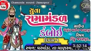 રામામંડળ કબોઈ