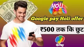 google pay holi offer || google pay today cashback offer || google pay offer 2023