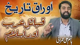 Qabail e Arab or Islaam | Arab tribes and Islam | Hashim Ali imrani | Success Kahani