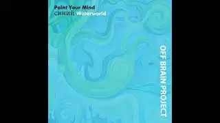 Off Brain Project - Waterworld (feat. Maxi Melanko, Polyhurt)