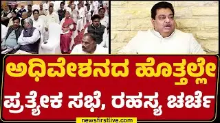 MB Patil : ‘ಕೈ’ನಲ್ಲಿ ಮತ್ತೆ ಸಿಡಿಯುತ್ತಾ ನಾಯತ್ವ ಗೊಂದಲದ ಕಿಡಿ? | CM Post | @newsfirstkannada