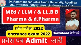 Rmlau MEd  LL.B LL.M B Pharma D.Pharma entrance exam admit card released प्रवेश पत्र जारी