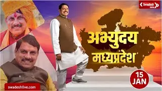 अभ्युदय मध्यप्रदेश: MP में एआई क्रांति! CM Mohan Yadav ने AI Impact Conference 2026 का किया शुभारंभ