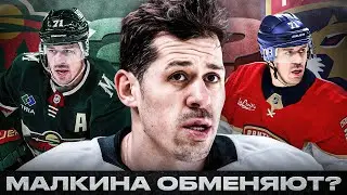 ЖИВУЮ ЛЕГЕНДУ ПИТТСБУРГА ОБМЕНЯЮТ? ФЛОРИДЕ, МИННЕСОТЕ И МОНРЕАЛЮ НУЖЕН ЕВГЕНИЙ МАЛКИН?