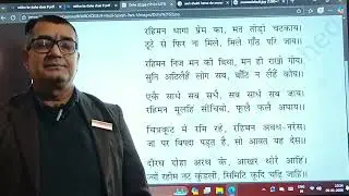 Rahim's couplets (Class 9, NCERT)