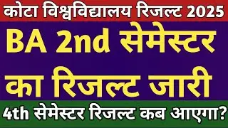 Kota University BA 2nd Semester Result 2025 जारी | Uok BA 2nd Semester Result 2025