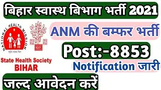 Bihar health society ANM Recruitment 2021 8853 पदो भर्ती Bihar Swastha Vibhag ANM Recruitment 2021