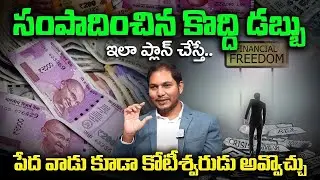 Simple Steps To Achieve Financial Freedom | Wealth Creation Tips Telugu | iDream Money Purse