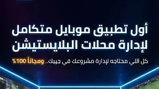 سيستم اداراه محلات البلايستيشن مجاني في كل المميزات اللي محتاجها  Khwass Ps 