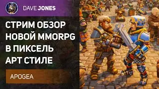 🔴APOGEA &mdash; Стрим Обзор ОБТ | Стоит ли играть? Новая MMORPG