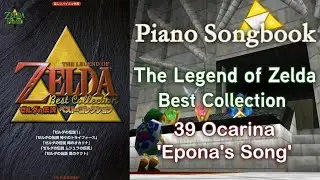 Piano Songbook ~ The Legend of Zelda: Best Collection ~ 39 Ocarina 'Epona&rsquo;s Song'