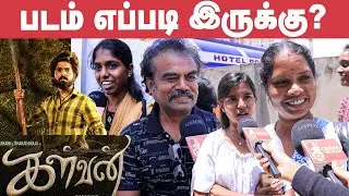 Kalvan FDFS Review | Vikatan Review | G.V.Prakash | Bharathiraja | Ivana