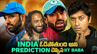 IIT Baba Exposed ,Mahakumbh Fake IIT Baba | Interesting Facts | Telugu Facts | VR Raja Facts