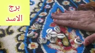 برج الاسد 💖 خبر جايلك من مصدر حكومي 👌 تجهيز لمناسبه 💯 قرار مصيري مهم 💝 مكالمه هامه ☎️