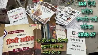 IAS हिंदी साहित्य वैकल्पिक विषय Notes || Drishti Hindi litrature Complete Study material for UPSC 