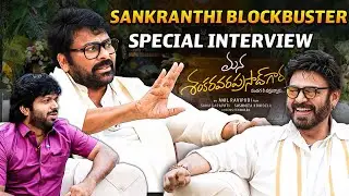 MEGA SANKRANTHI BLOCKBUSTER SPECIAL INTERVIEW | #MSG | Chiranjeevi | Venkatesh | @BRK Updates