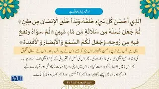 انسانی جسم کا حیاتیاتی ارتقاء | Biological Evolution of Human Body | Holy Quran | ISL1252_Topic100