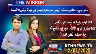 The Mirror | Illegal allotment of government lands through a powerful system in Karachi | KTN NEWS