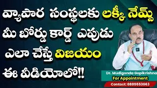 Lucky Business Names for Startups, Firms & Pvt Ltd | Numerologist Gopi Krishna