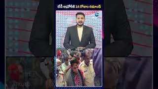 Lady Aghori Arrest 14Days Remand | Sri Varshini | లేడీ అఘోరీకి 14 రోజుల రిమాండ్ | ZEE Telugu News