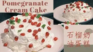 Pomegranate Cream Cake | Step-by-Step｜Aesthetic Cake Making
