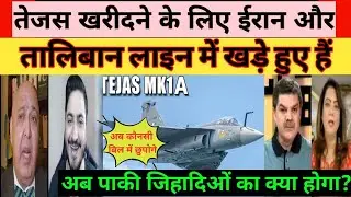 Tejas kharidne ke liye Taliban aur Iran line mein khade hain ll #pakistanmediaonindia