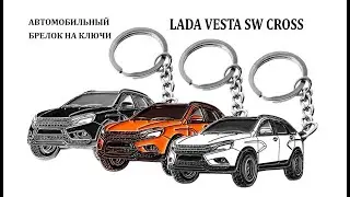 Брелок LADA VESTA SW CROSS для ключей / Рельефный Металл Эмальный брелок Лада Веста