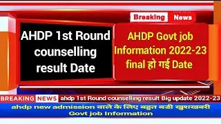 AHDP 1st Round result Date 2021-22/ahdp counselling date /ahdp result cut off /ahdp final date 2021