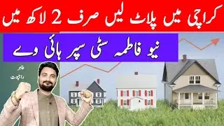 New Fatima City Karachi 120 SQY Plot just in 2 lakh l Karachi Property l Tahir Rajpoot
