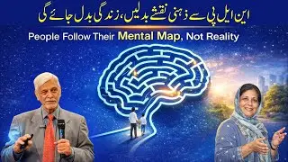 Change Your Mental Maps With NLP and Your Life Will Change| Motivational video Urdu| Hindi