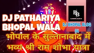 Har ghar me ab ek hi name status dj BHOPAL BLOG 04