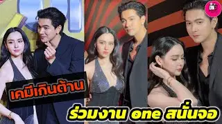 เคมีเกินต้านที่รอคอย! 