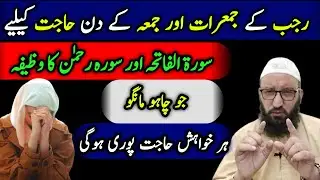 💚 Friday Wazifa | Surah Fatiha | Surah Rahman | Surah Baqarah | Darood Sharif 