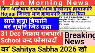 Bodo News 1 Jan! Google search consule I most search word in Google I latest Bodo creator