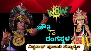 😍Wow💥😲 ಅಭಿಮನ್ಯು ವೇಷದ ತಯಾರಿಯಲ್ಲಿ|ವಿಶ್ವನಾಥ್ ಪೂಜಾರಿ ಹೆನ್ನಾಬೈಲ 👌 makeup 💥 vishwanat poojari hennabail 🔥🔥