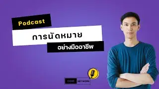 Podcast CoreNetwork ep.3